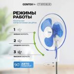 8041335773 Вентилятор напольный, 3 режима, CENTEK CT-5015 Blue, d=43 см, 40 Вт, синий () Hirschmann — изображение 7