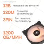8034172259 Вентилятор для корпуса Eurocase IN GLOW RGB 120х120х25mm, 1200rpm, 39.6CFM, 25.3dBA, 3-pin Hirschmann — изображение 5