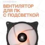 8034172259 Вентилятор для корпуса Eurocase IN GLOW RGB 120х120х25mm, 1200rpm, 39.6CFM, 25.3dBA, 3-pin Hirschmann — изображение 6