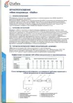 8011598655 SonoDFA-S-102 Воздуховод гибкий УФ-00000073 Hirschmann — изображение 3
