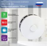 8013812374 Приточный клапан КИВ-125 500 мм, с теплошумоизоляцией и круглой наружной металлической решеткой 24002КИВ Hirschmann — изображение 5
