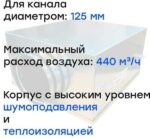 8013007829 Вентилятор канальный круглый шумоизолированный VS(AC1/D)- 125 Compact УН-00005986 Hirschmann — изображение 7