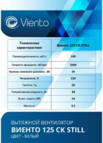 8015454419 125СК STILL, Вентилятор осевой вытяжной с обратным клапаном МАЛОШУМНЫЙ 125СК STILL 125СК Hirschmann — изображение 5