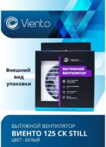 8015454419 125СК STILL, Вентилятор осевой вытяжной с обратным клапаном МАЛОШУМНЫЙ 125СК STILL 125СК Hirschmann — изображение 7