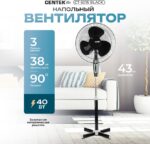 8030786500 Напольный вентилятор Centek CT-5015 черный Hirschmann — изображение 10