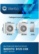 8014807526 Вентилятор осевой вытяжной с обратным клапаном тяговый выключательВ125СКВ ВИЕНТО Hirschmann — изображение 6