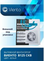 8014807526 Вентилятор осевой вытяжной с обратным клапаном тяговый выключательВ125СКВ ВИЕНТО Hirschmann — изображение 7