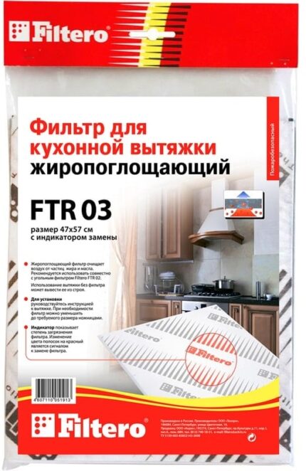 8018486556 Жиропоглощающий фильтр для кухонных вытяжек FTR 03 05191 Hirschmann