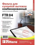 8018486558 Набор комбинированный фильтров для вытяжек FTR 04 05204 Hirschmann — изображение 4