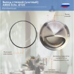 8020602334 Выход стенной (уличный) из нержавеющей стали решетка с козырьком, круглый, диаметр фланца 125 мм ... Hirschmann — изображение 8