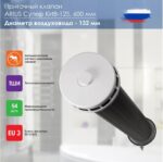 8020602329 Приточный клапан КИВ СУПЕР-125 600 мм с теплошумоизоляцией и наружным металлическим стеновым выходом 135225 Hirschmann — изображение 7