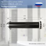 8020602329 Приточный клапан КИВ СУПЕР-125 600 мм с теплошумоизоляцией и наружным металлическим стеновым выходом 135225 Hirschmann — изображение 8