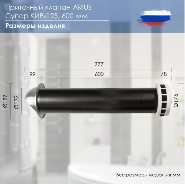8020602329 Приточный клапан КИВ СУПЕР-125 600 мм с теплошумоизоляцией и наружным металлическим стеновым выходом 135225 Hirschmann — изображение 8