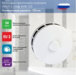 8020602329 Приточный клапан КИВ СУПЕР-125 600 мм с теплошумоизоляцией и наружным металлическим стеновым выходом 135225 Hirschmann — изображение 9