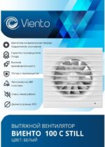 8022131657 Вентилятор осевой, вытяжной, МАЛОШУМНЫЙ, 100С STILL (130 м3), шарикоподшипник 100С STILL-B Hirschmann — изображение 7