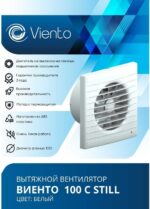 8022131657 Вентилятор осевой, вытяжной, МАЛОШУМНЫЙ, 100С STILL (130 м3), шарикоподшипник 100С STILL-B Hirschmann — изображение 8