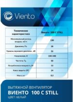 8022131657 Вентилятор осевой, вытяжной, МАЛОШУМНЫЙ, 100С STILL (130 м3), шарикоподшипник 100С STILL-B Hirschmann — изображение 9