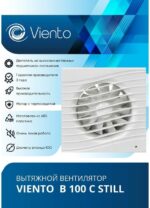 8018321749 Вентилятор осевой вытяжной МАЛОШУМНЫЙ В100С STILL В100С STILL Hirschmann — изображение 3