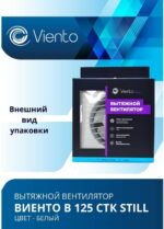8022156864 Вентилятор осевой, вытяжной с обратным клапаном, таймером, В125СТК STILL (240 м3), ВОЛНА ... Hirschmann — изображение 8