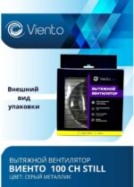 8022156828 Вентилятор осевой, вытяжной, 100СН STILL (130 м3), gray metal 100СН STILL gray 100СН STILL gray Hirschmann — изображение 8