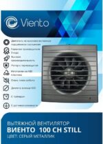 8022156828 Вентилятор осевой, вытяжной, 100СН STILL (130 м3), gray metal 100СН STILL gray 100СН STILL gray Hirschmann — изображение 9