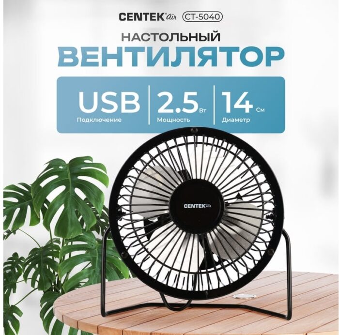 8007245961 Вентилятор настольный Black металл. решётка 14см, USB питание CT-5040 BLACK Hirschmann — изображение 3