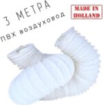8022182941 Гибкий полимерный ПВХ воздуховод PVC White-102мм, 3м P102/3PBD/VF Hirschmann — изображение 2