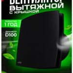 8037997208 Electric Вентилятор вытяжной -electric black ef-100 plus FLEF000000100PC Hirschmann