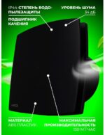 8037997208 Electric Вентилятор вытяжной -electric black ef-100 plus FLEF000000100PC Hirschmann — изображение 3