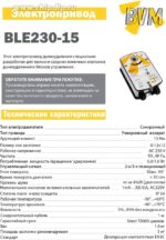 8038695481 Электропривод BLE230-15 для дымовых клапанов Hirschmann — изображение 2