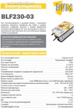 8038695485 Электропривод BLF230-03 для противопожарных клапанов Hirschmann — изображение 2