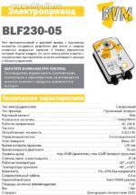8038695486 Электропривод BLF230-05 для противопожарных клапанов Hirschmann — изображение 2