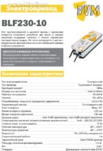 8038695487 Электропривод BLF230-10 для противопожарных клапанов Hirschmann — изображение 2