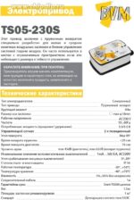 8038695524 Электропривод TS05-230S для воздушных клапанов Hirschmann — изображение 2