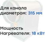 8018258950 Электронагреватель E18-315 380В, 27,4А F0000033455 Hirschmann — изображение 9