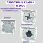 8039125884 Шведский приточный клапан TL100C с регулятором расхода воздуха и фильтром TL100C Hirschmann — изображение 3