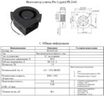 8030469147 Вентилятор-улитка 95.5х97х33 мм, 2000 об./мин., 5 В Hirschmann — изображение 2