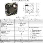 8030344965 Осевой вентилятор 80х80х32 мм, 3000 об./мин., 12 В Hirschmann — изображение 2