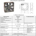 8030344967 Осевой вентилятор 92х92х25 мм, 3000 об./мин., 12 В Hirschmann — изображение 2