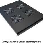 8027148566 Блок 8-и вентиляторов в крышу шкафа Business глубиной 1000 мм (с подшипниками) Hirschmann
