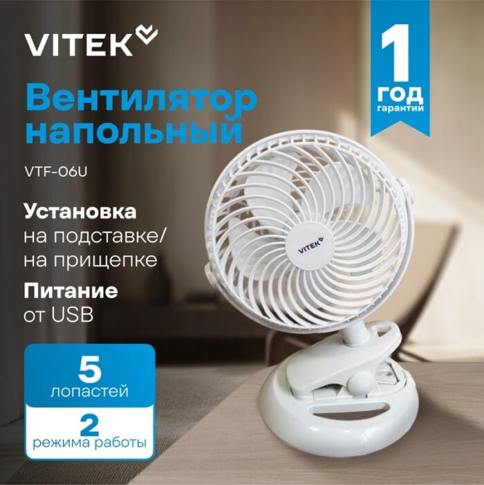 8046369082 Вентилятор настольный Vitek VTF-06U, белый Hirschmann — изображение 3
