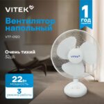 8046369083 Вентилятор настольный Vitek VTF-0910, белый Hirschmann — изображение 3