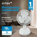 8046408664 Вентилятор настольный Vitek VTF-0610, белый Hirschmann — изображение 3