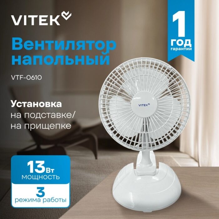 8046408664 Вентилятор настольный Vitek VTF-0610, белый Hirschmann — изображение 3