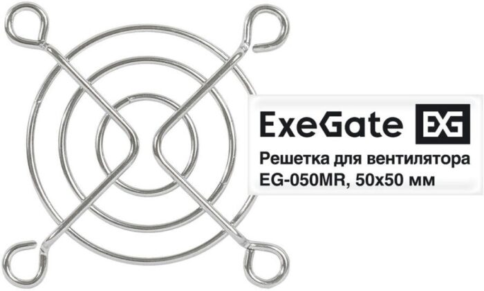 8024833064 EX295258RUS, Решетка для вентилятора 50х50 ExeGate EG-050MR (50x50 мм, металлическая, круглая, никель) Hirschmann — изображение 2