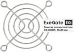 8024833065 EX295259RUS, Решетка для вентилятора 60x60 ExeGate EG-060MR (60x60 мм, металлическая, круглая, никель) Hirschmann — изображение 2