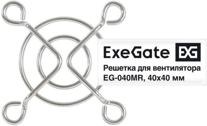 8024833063 EX295257RUS, Решетка для вентилятора 40x40 ExeGate EG-040MR (40x40 мм, металлическая, круглая, никель) Hirschmann — изображение 2
