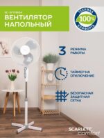 8007646526 Вентилятор напольный Scarlett SC-SF111B24 40Вт скоростей:3 серый/белый Hirschmann — изображение 3