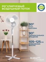8007646526 Вентилятор напольный Scarlett SC-SF111B24 40Вт скоростей:3 серый/белый Hirschmann — изображение 6