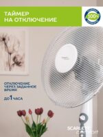 8007646526 Вентилятор напольный Scarlett SC-SF111B24 40Вт скоростей:3 серый/белый Hirschmann — изображение 7